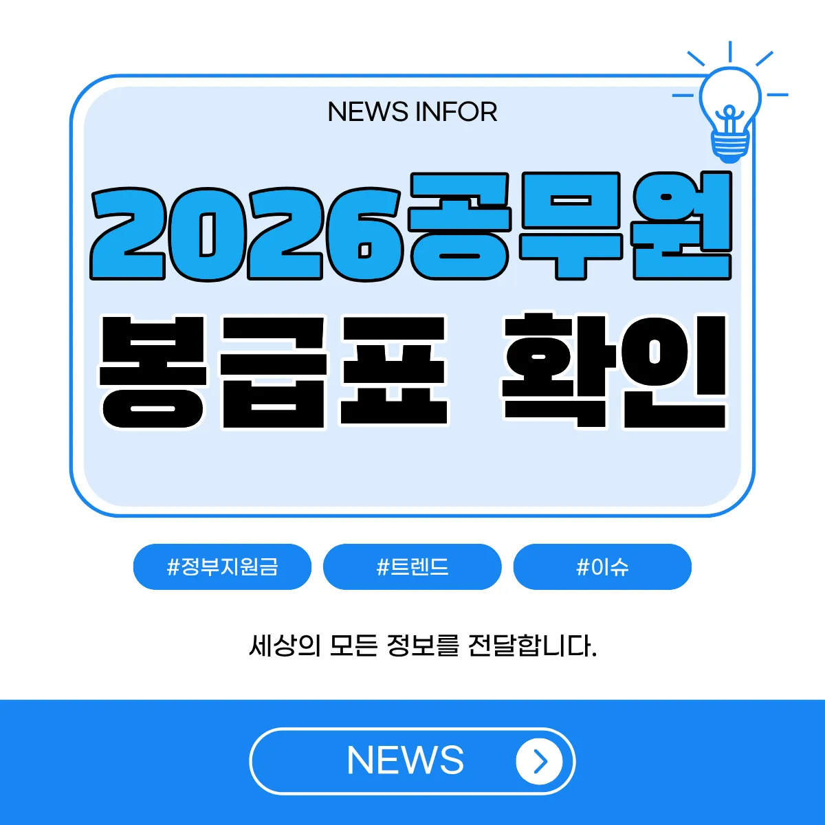 2026 공무원 봉급표 썸네일