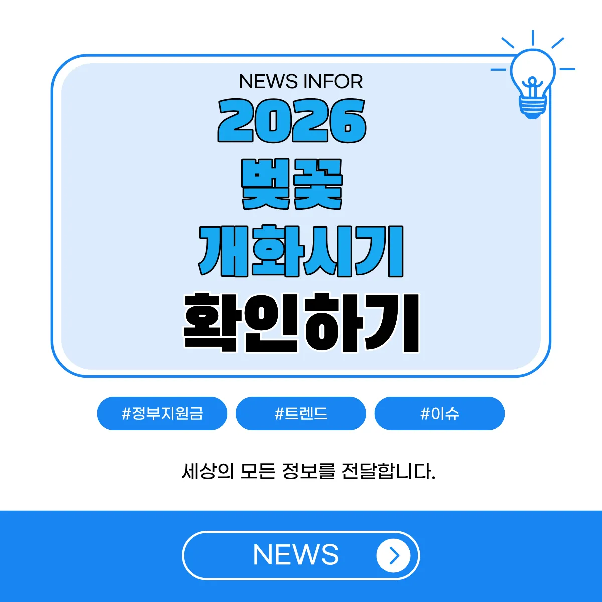 2026 벚꽃 개화시기 썸네일