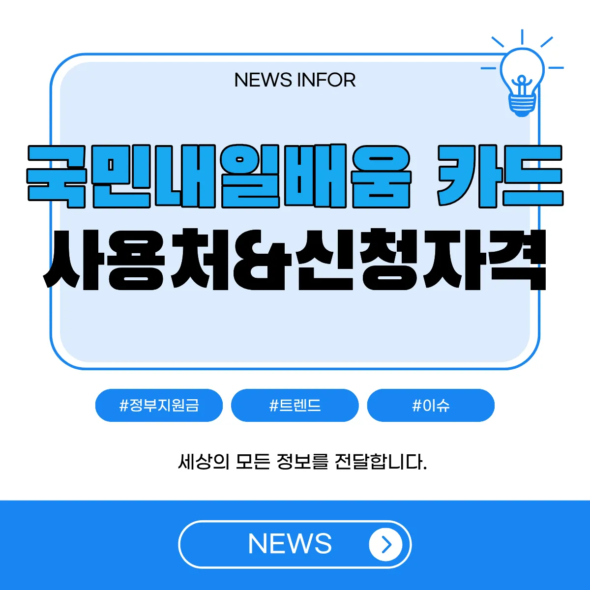 국민내일배움카드 신청자격 썸네일