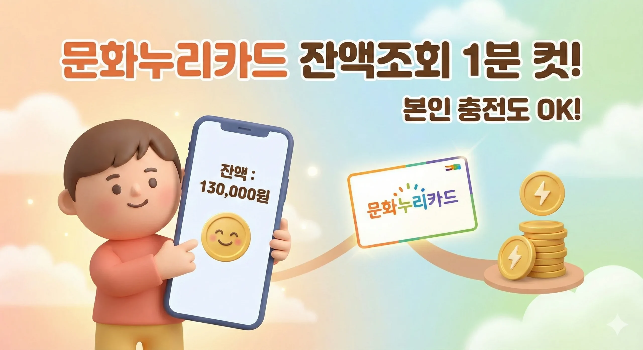 문화누리카드 잔액조회 썸네일