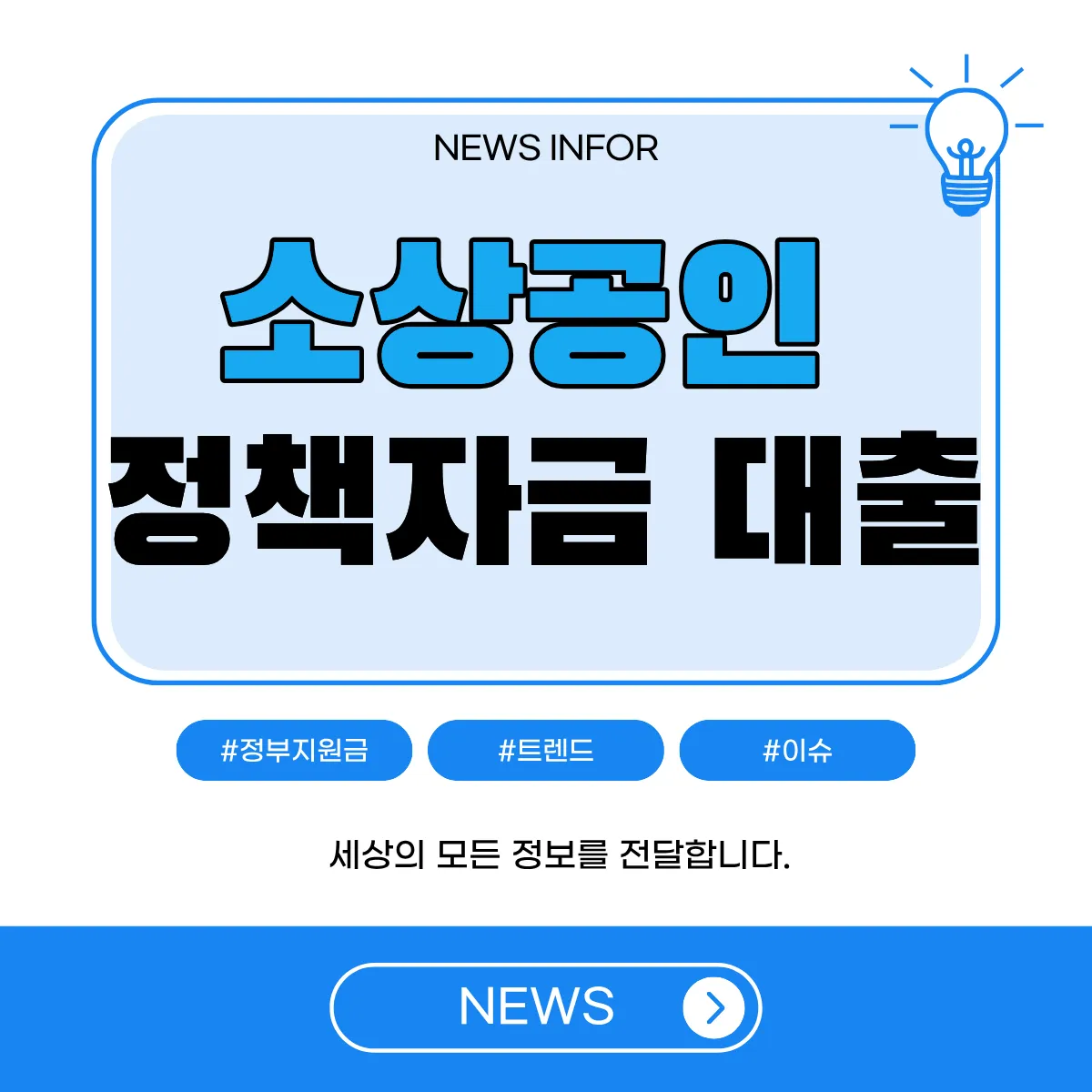 소상공인 정책자금 대출 썸네일