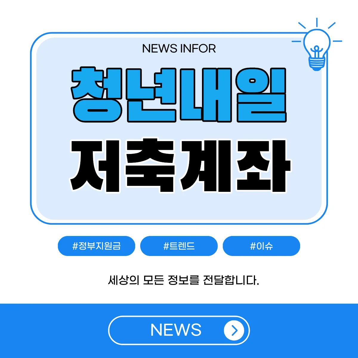 청년내일저축계좌 썸네일