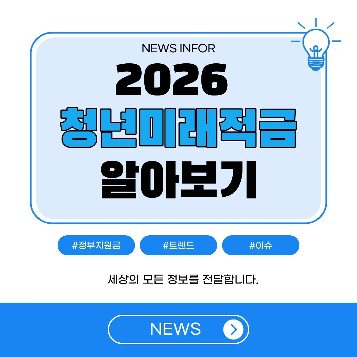 청년미래적금 썸네일