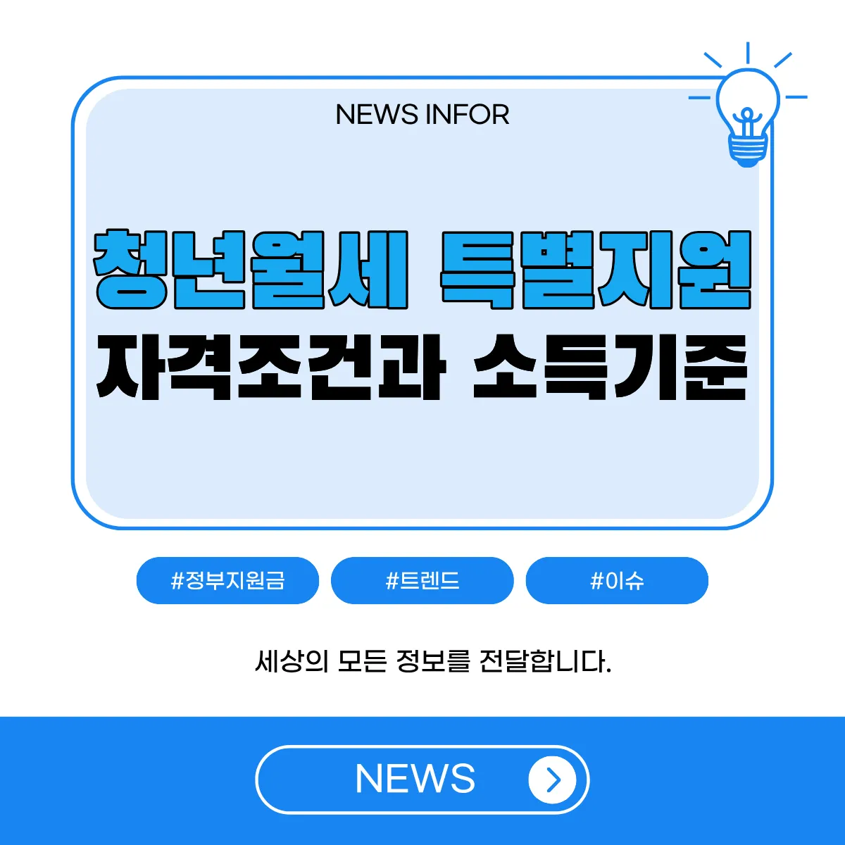 청년월세 2026 특별지원 썸네일