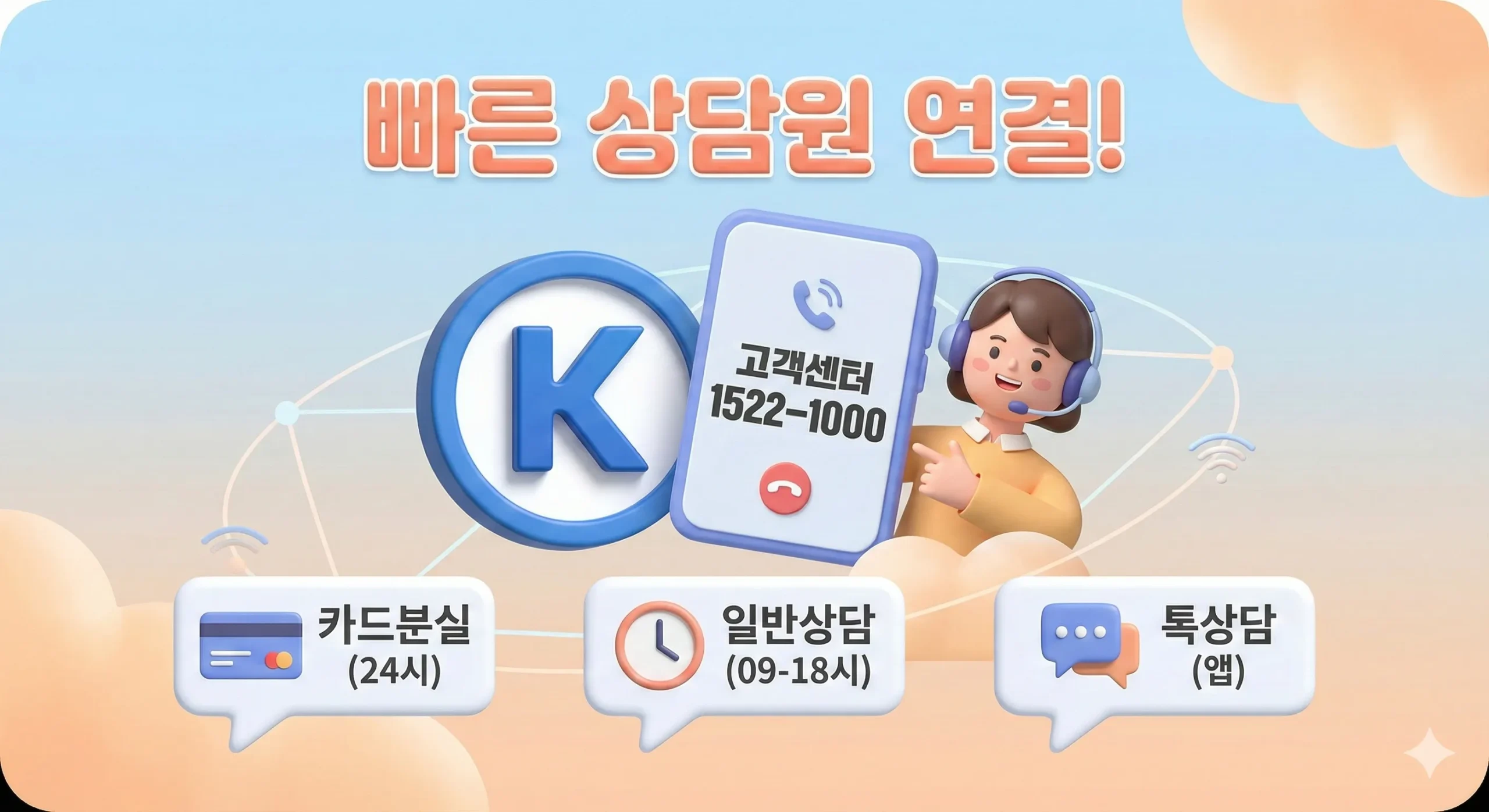 케이뱅크 고객센터 썸네일