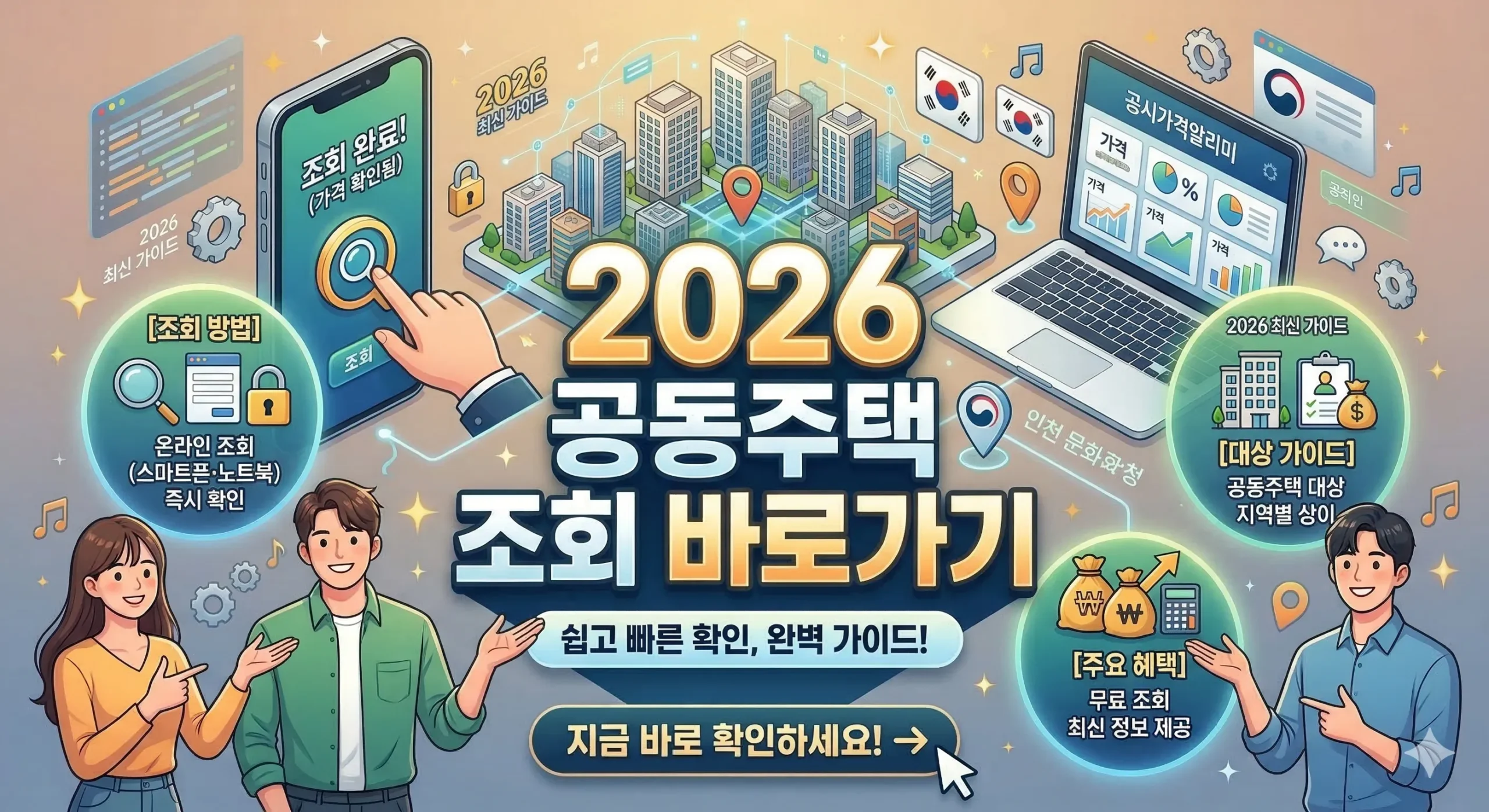 2026 공동주택 공시가격 조회 썸네일