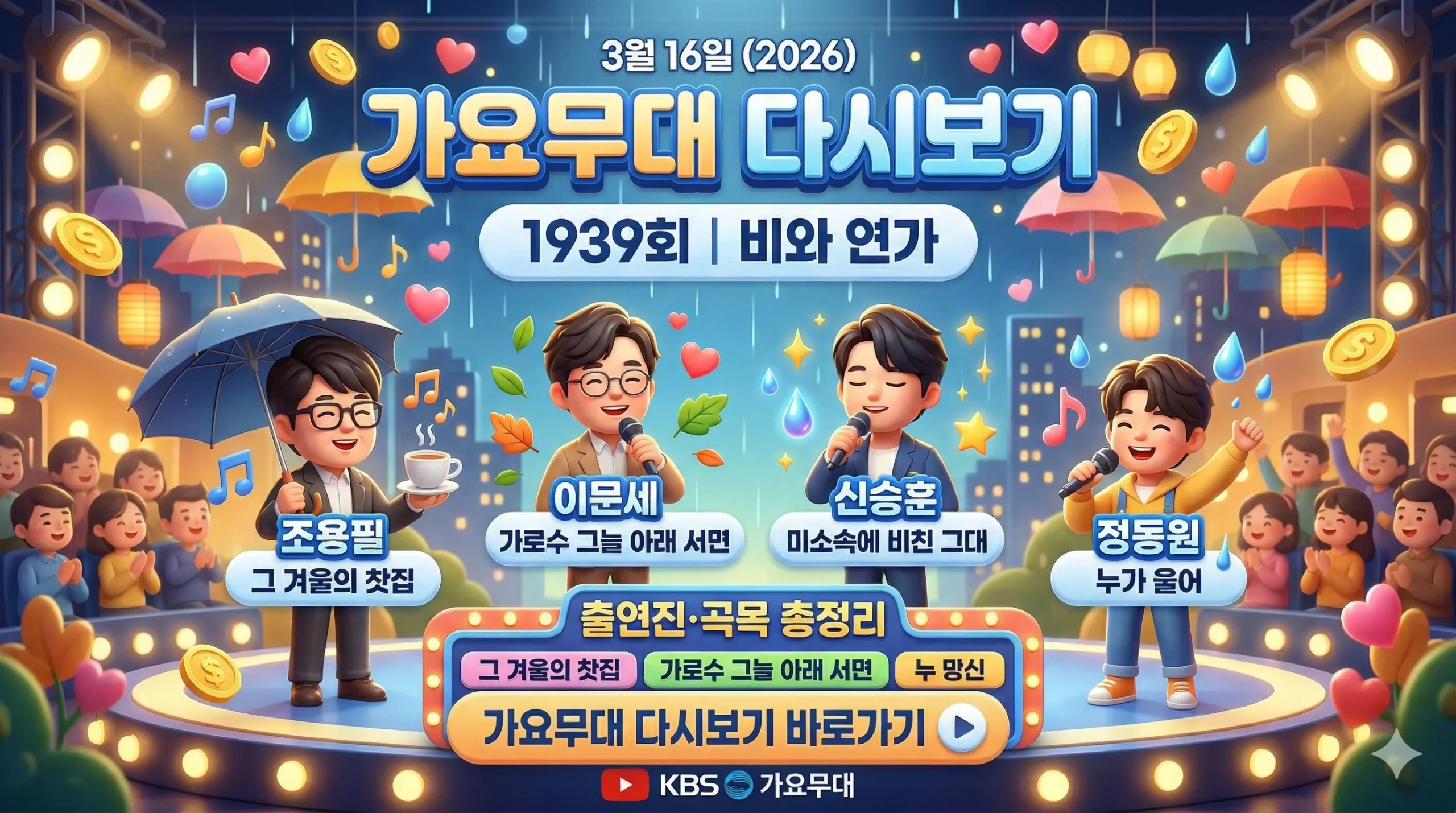 가요무대 다시보기 썸네일
