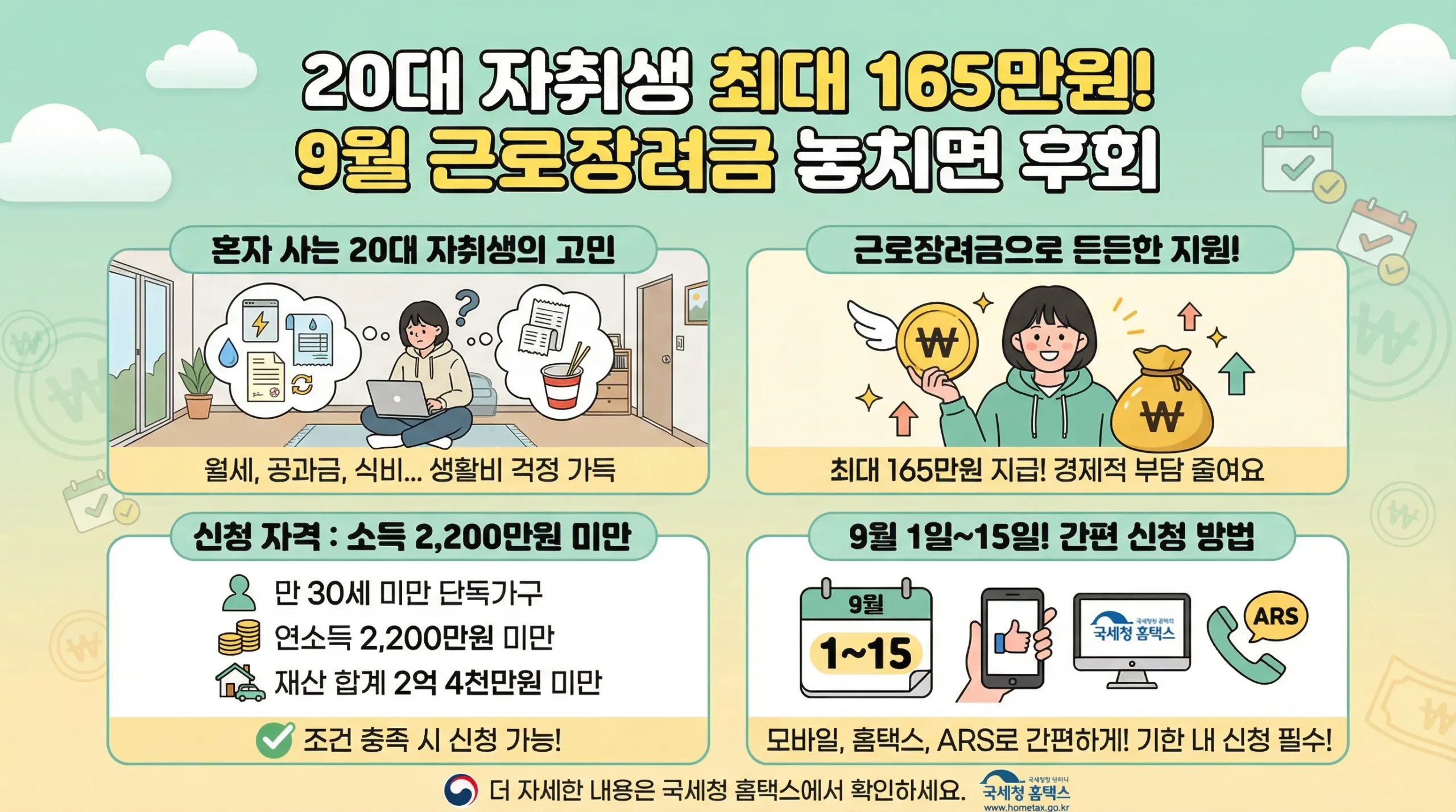근로장려금 상반기분 반기 신청 썸네일