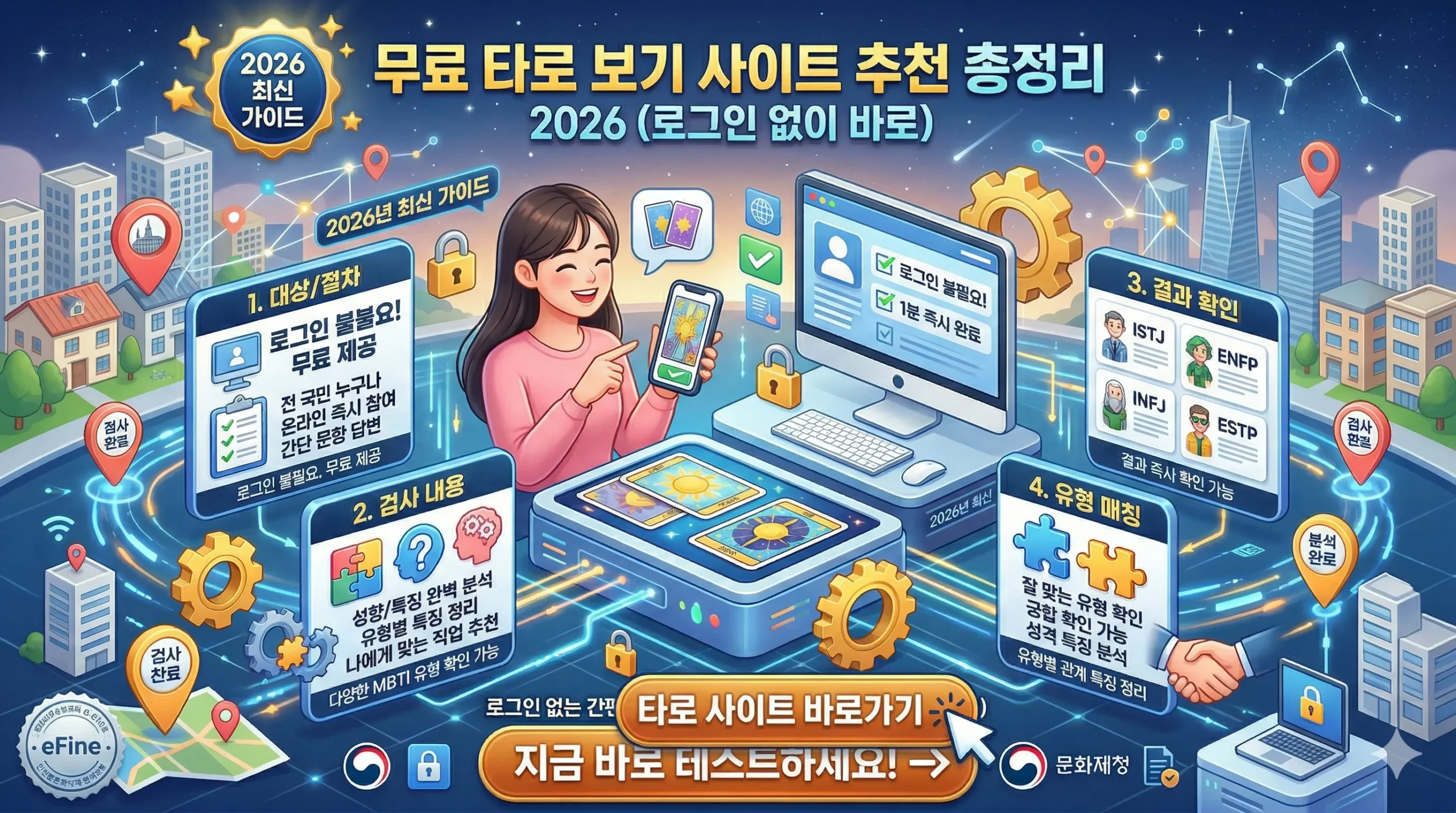 무료 타로 사이트 바로가기 썸네일