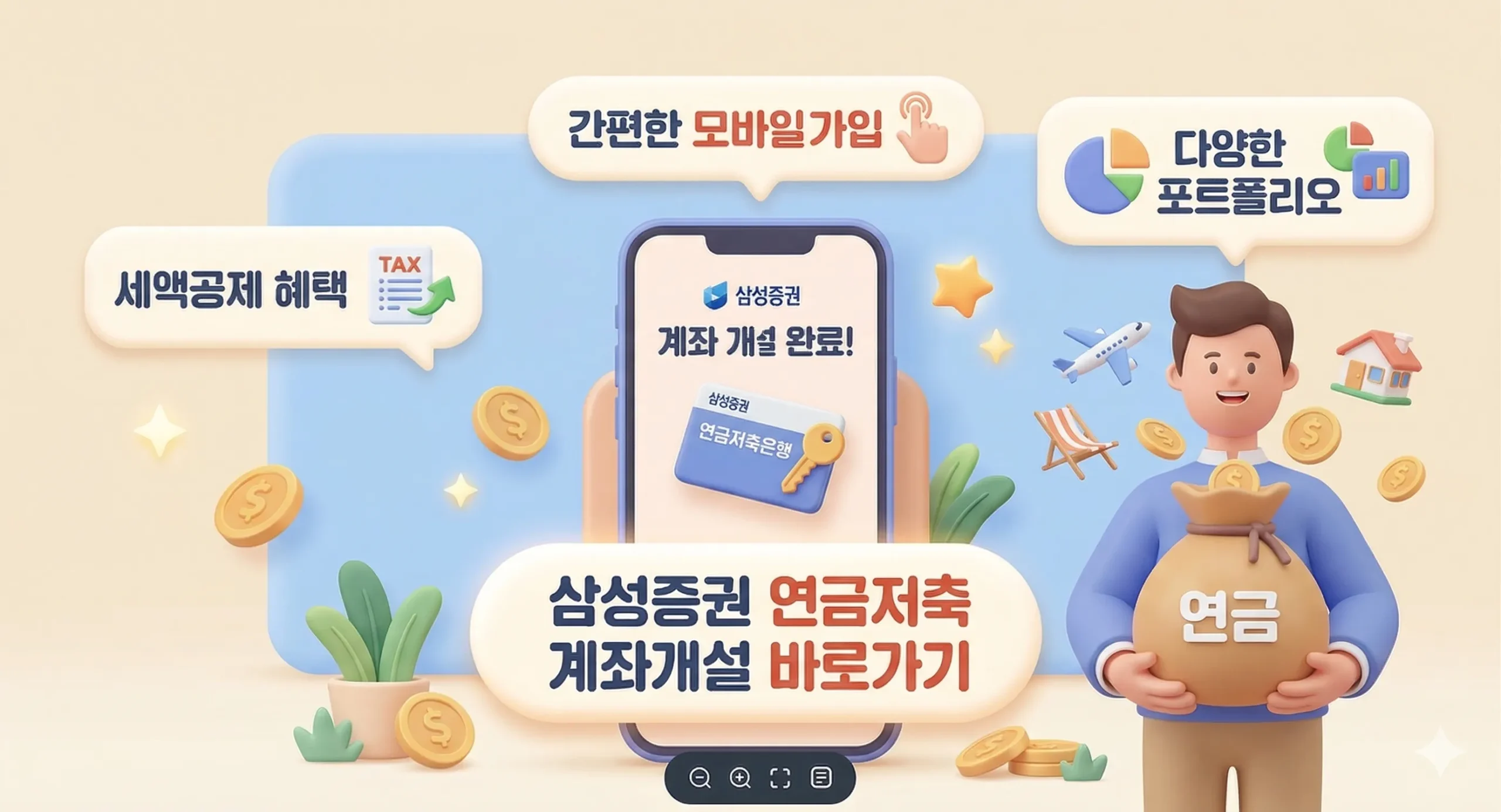삼성증권 연금저축 썸네일