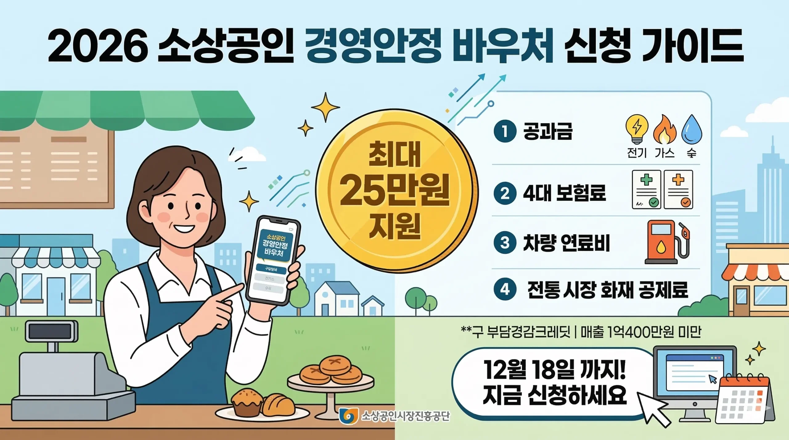소상공인 경감크레딧 썸네일
