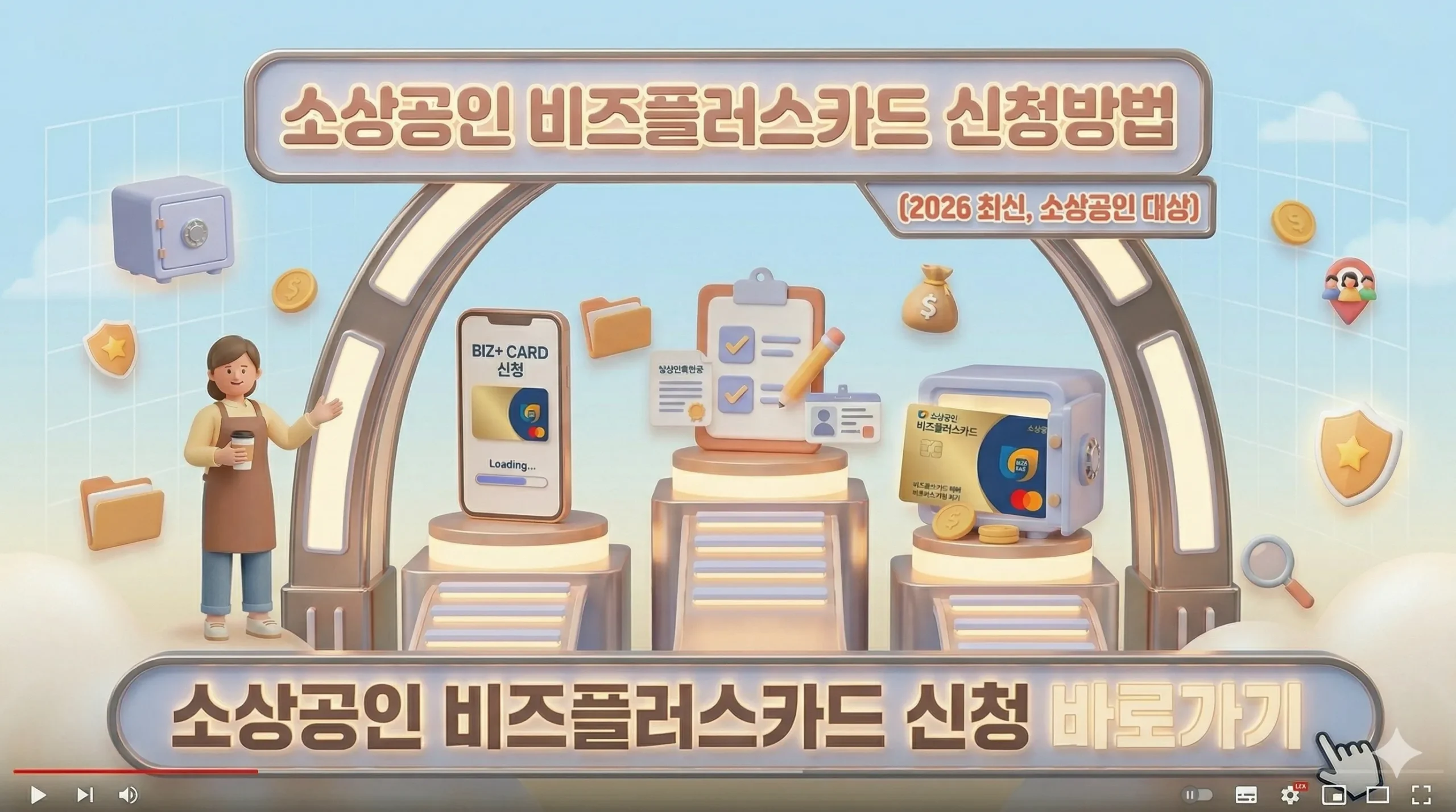 소상공인 비즈플러스카드 신청