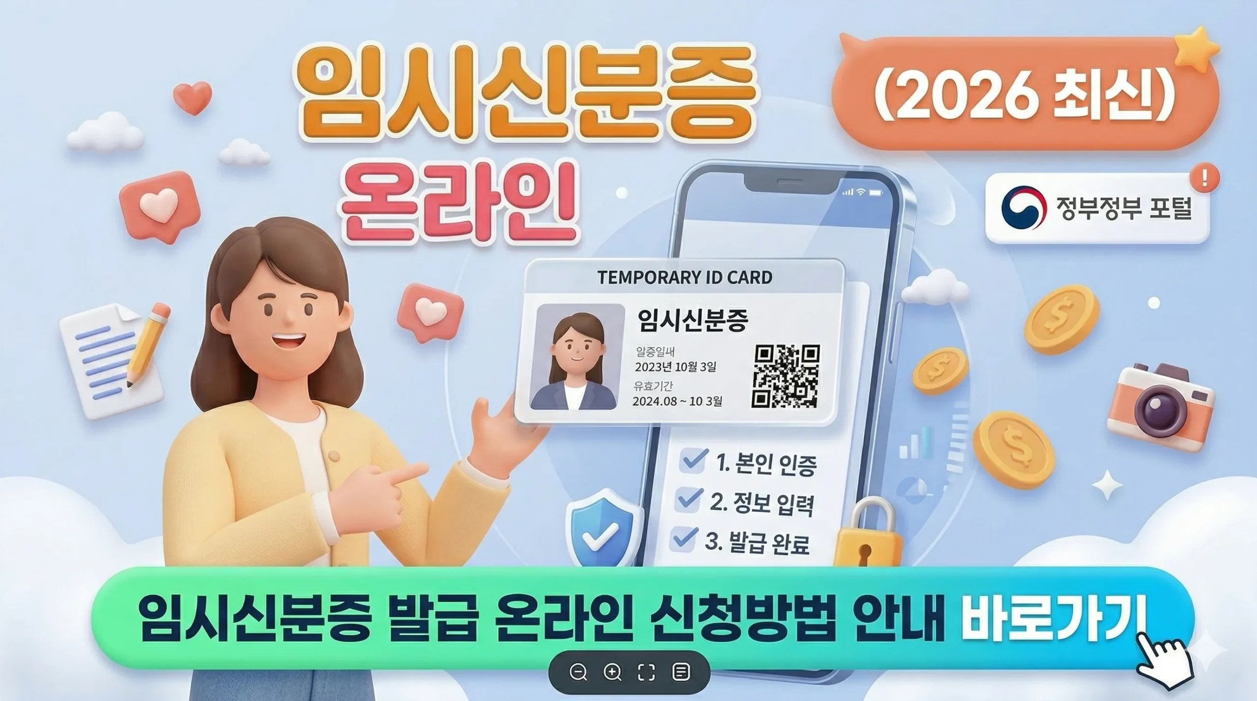 임시신분증 썸네일