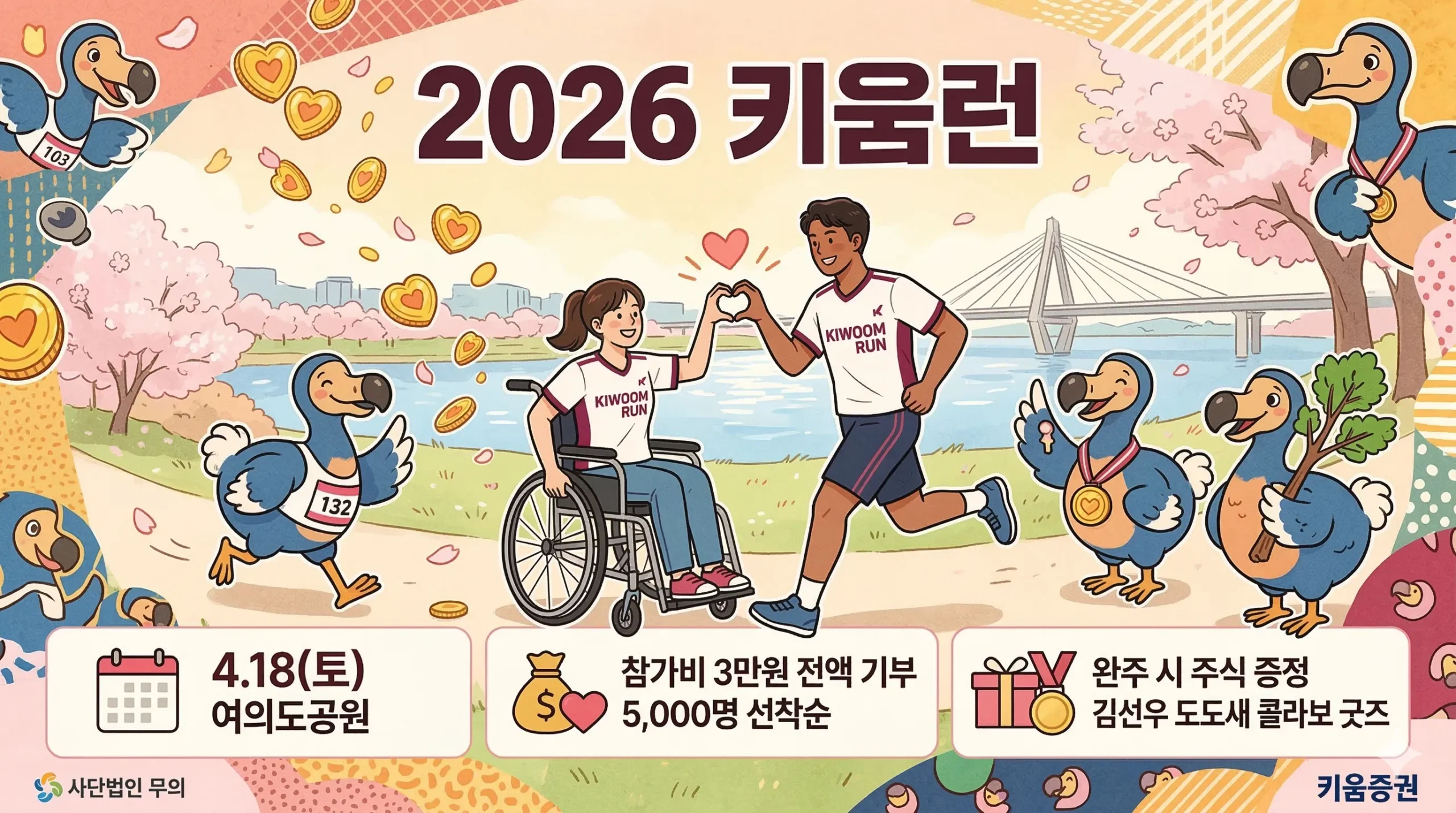 키움런 마라톤 신청방법 바로가기 썸네일