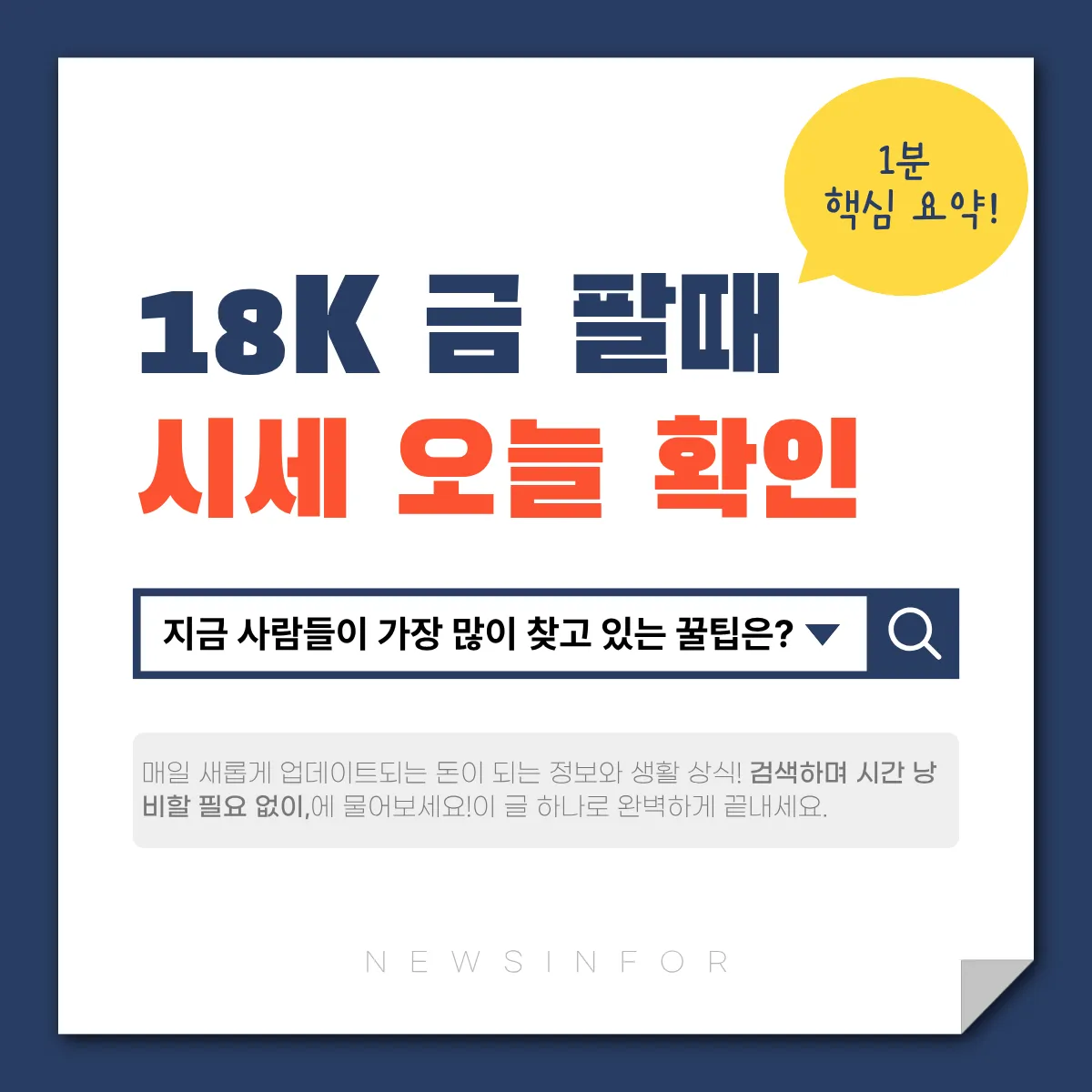 18K 금 팔때 시세 오늘 확인