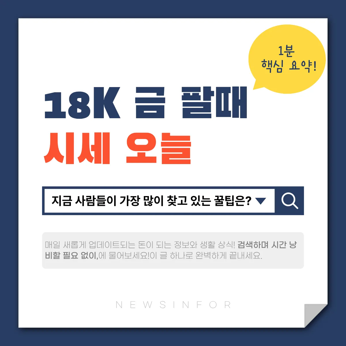 18K 금 팔때 시세 오늘