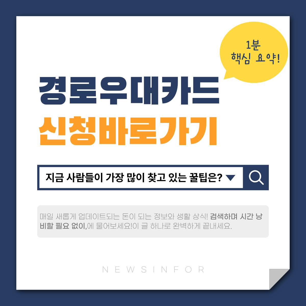 경로우대카드 신청 바로가기