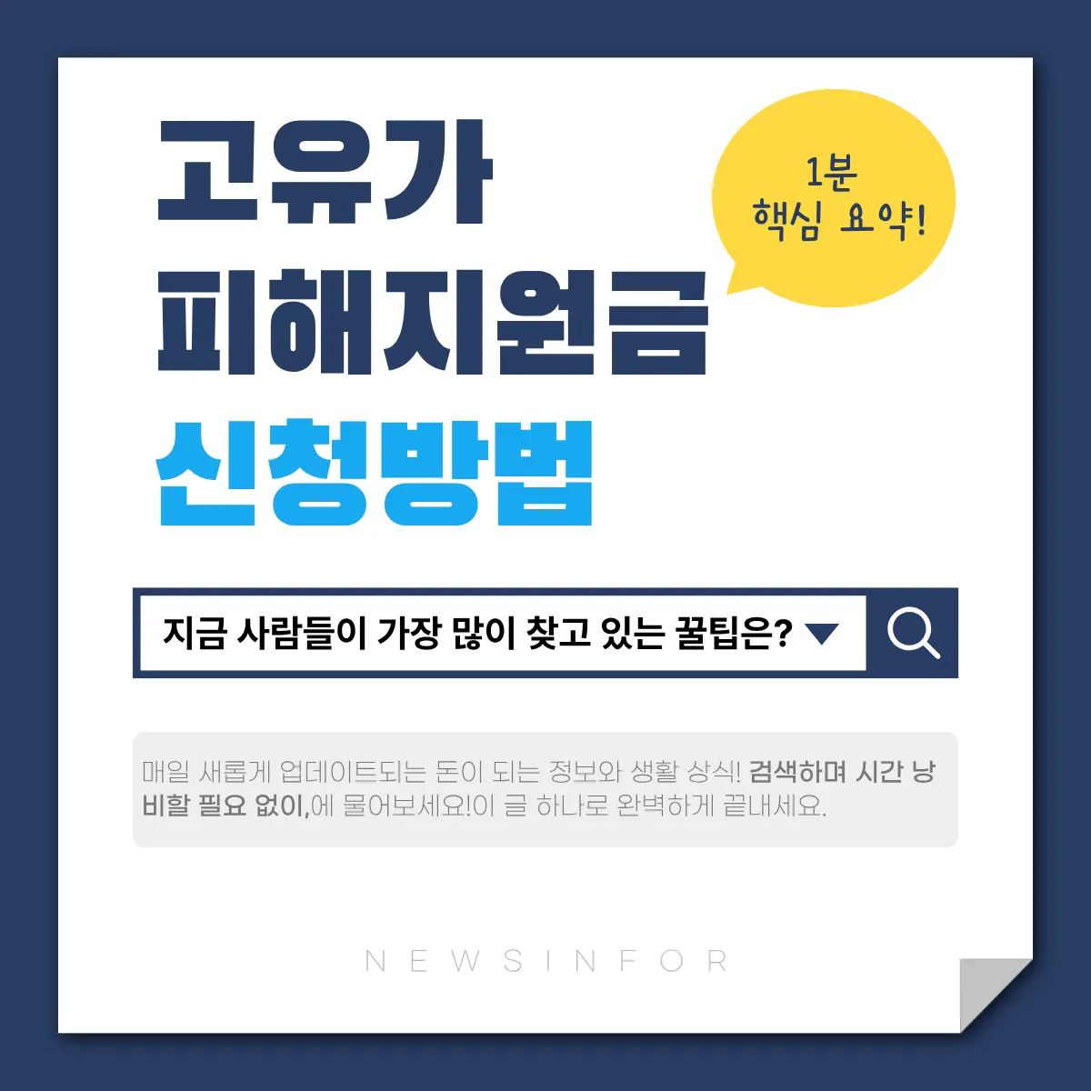 고유가 피해지원금 신청방법
