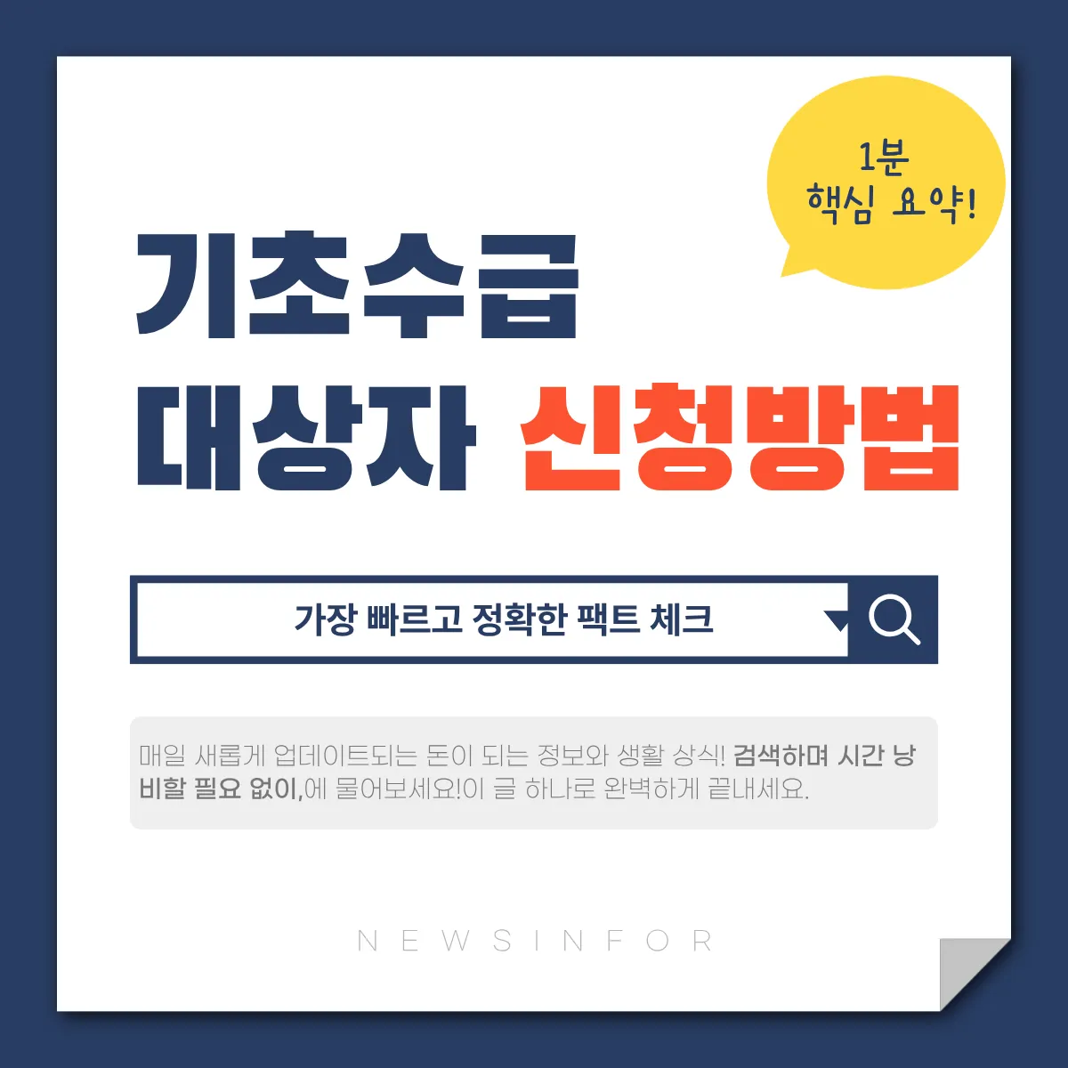 기초수급대상자 신청방법