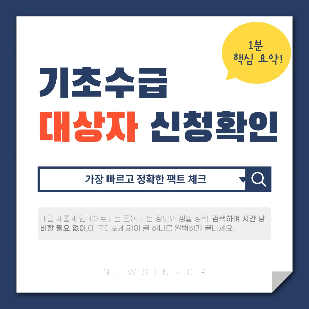 기초수급대상자 신청확인