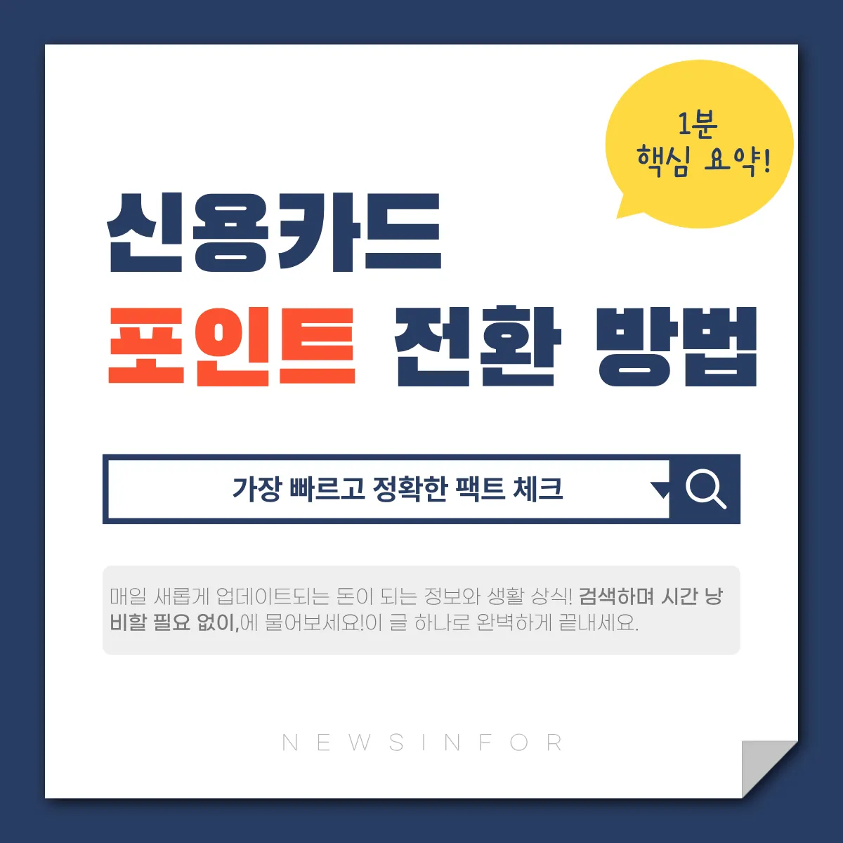 신용카드 포인트 전환 방법