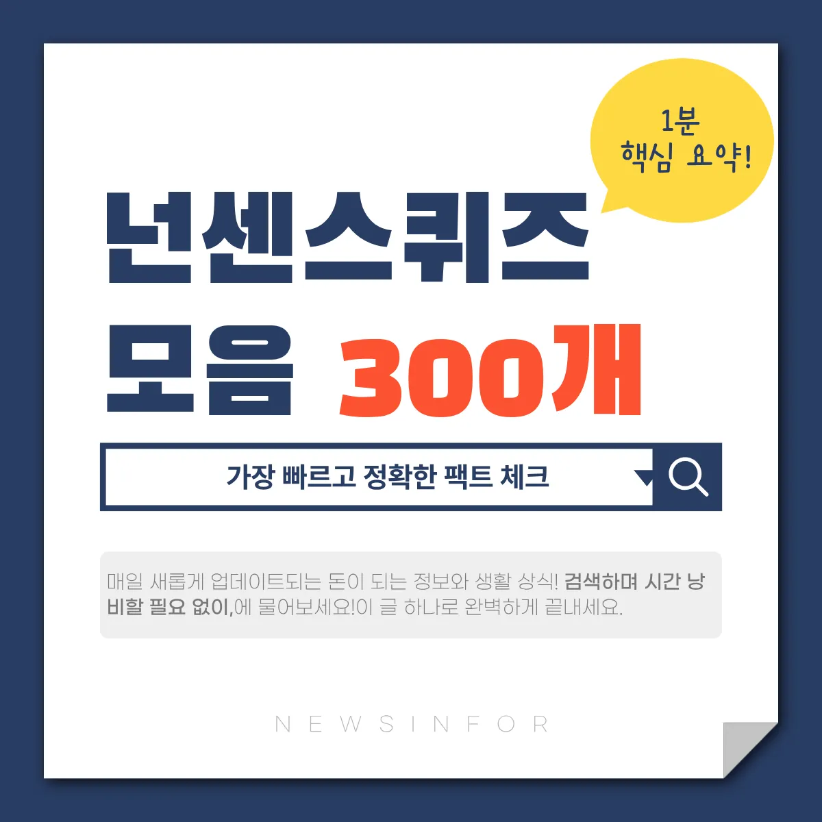 넌센스 퀴즈 300개
