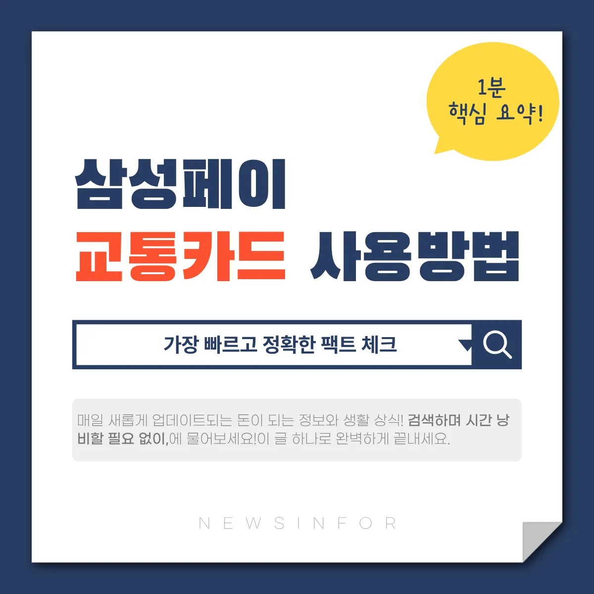 삼성페이 교통카드