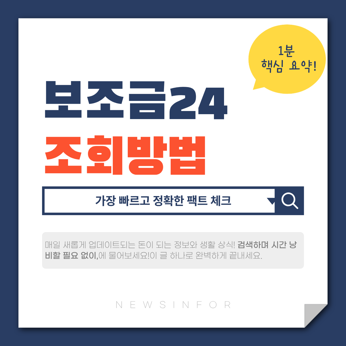 보조금24 조회방법
