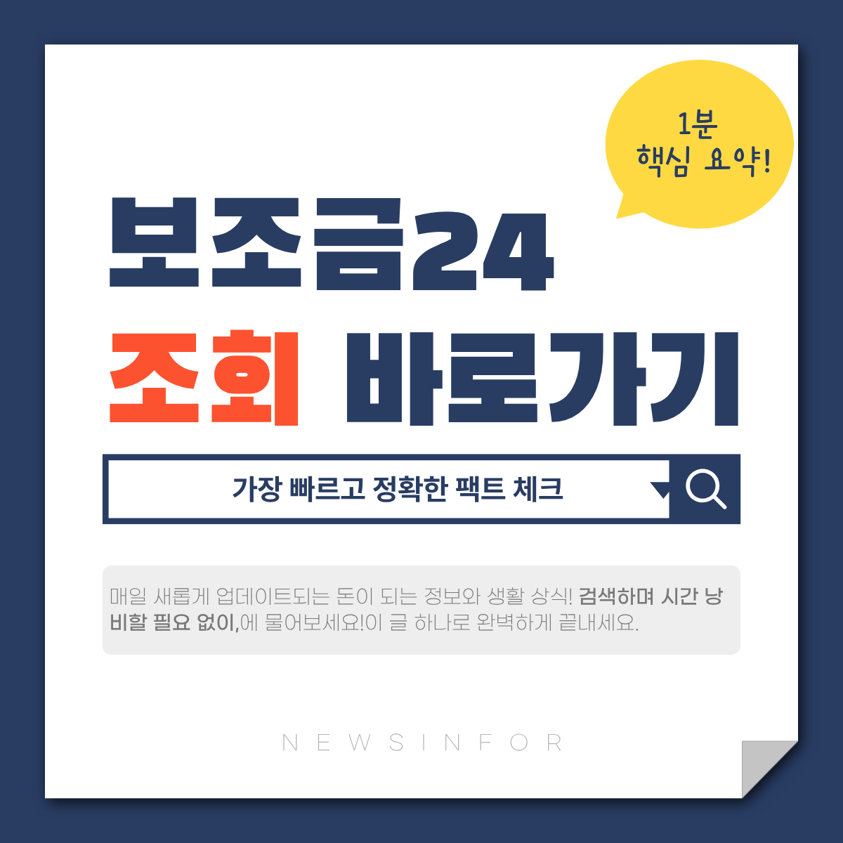 보조금24 조회 바로가기