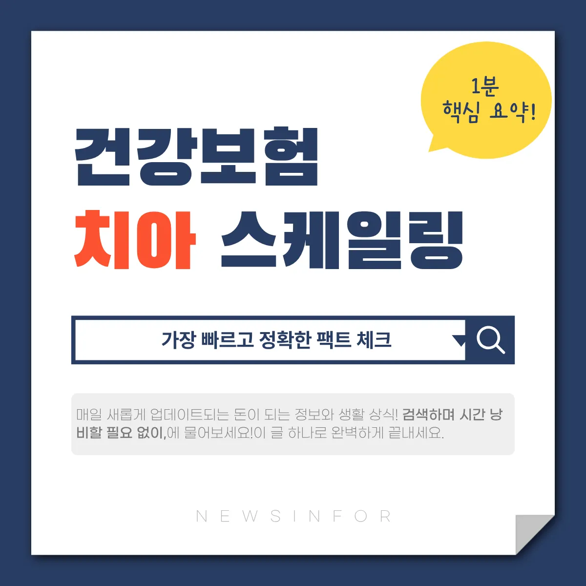 스케일링 건강보험 적용 확인