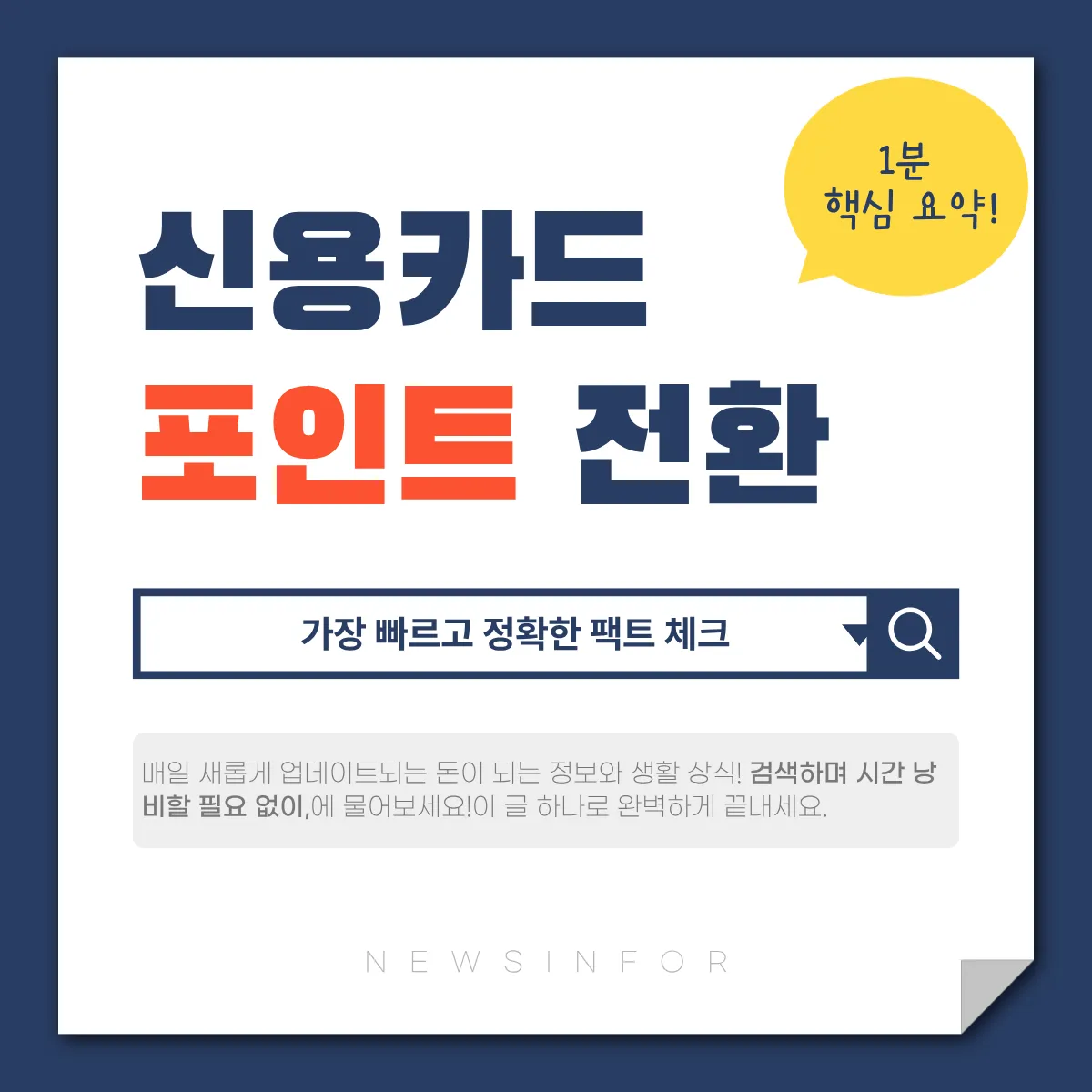 신용카드 포인트 전환