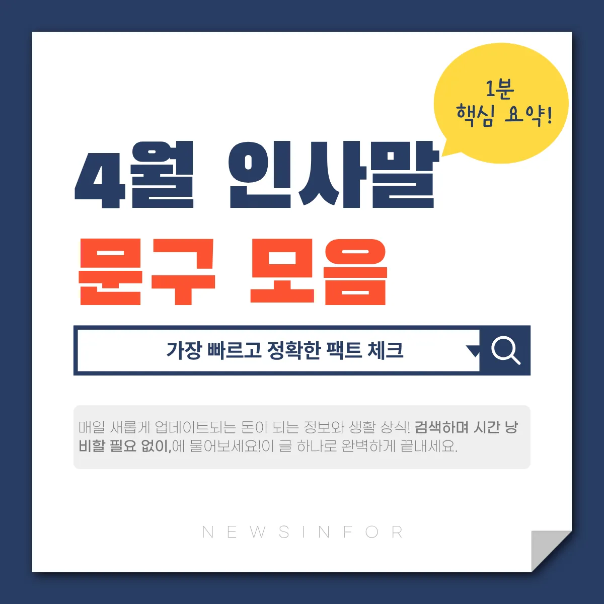 4월 인사말 문구 모음