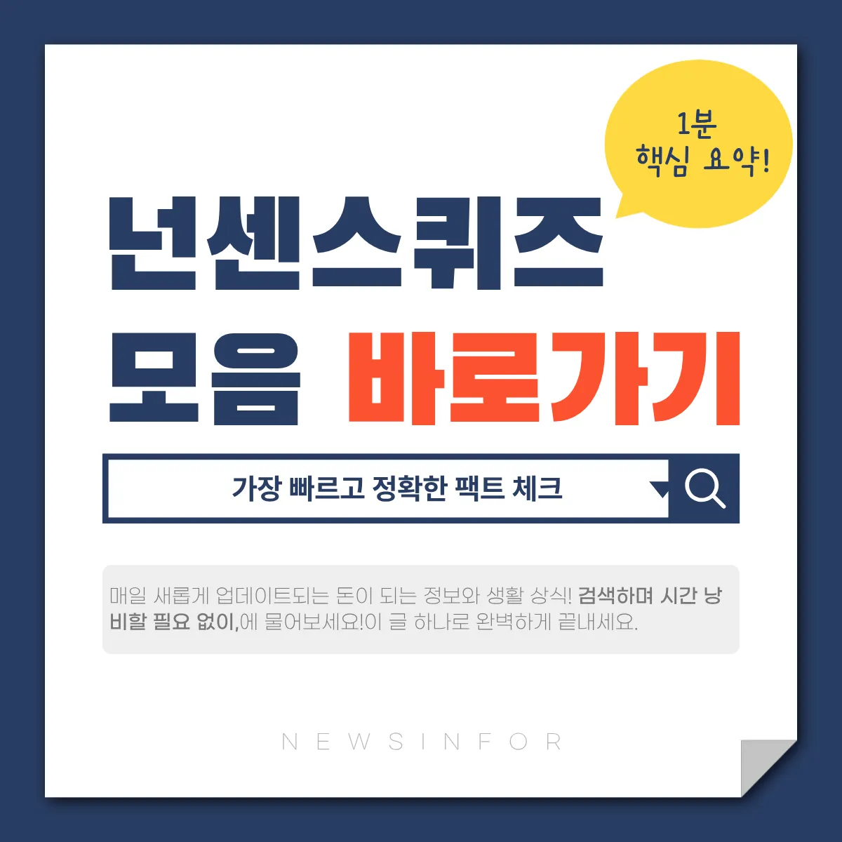 넌센스 퀴즈 300개 모음