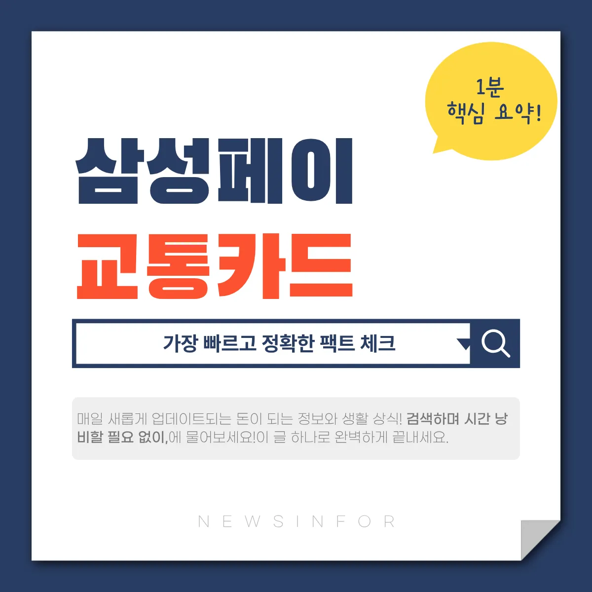 삼성페이 교통카드 등록 바로가기
