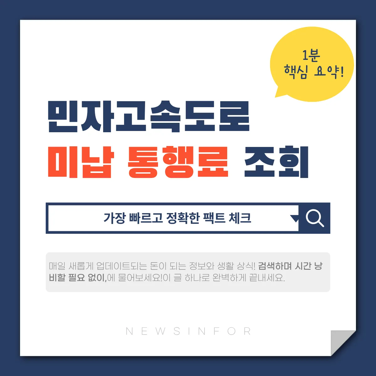 민자고속도로 미납통행료 조회