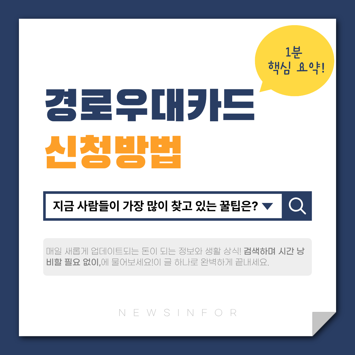 경로우대카드 신청방법