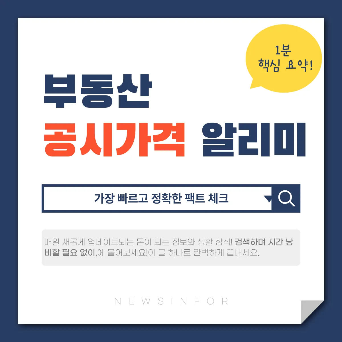 부동산 공시가격 알리미