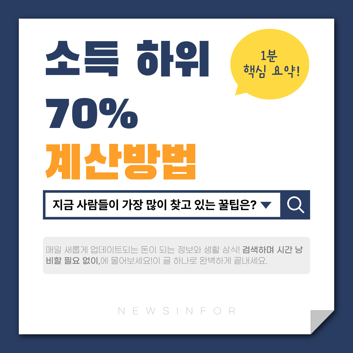 소득 하위 70% 계산방법