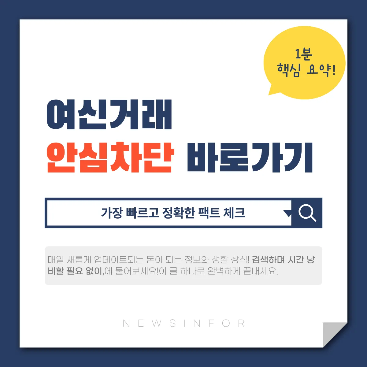 여신거래 안심차단 바로가기